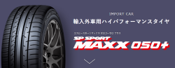 ダンロップ SP SPORT MAXX 050+ 225/40ZR19  93Y XL