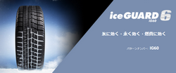 ヨコハマ iceGUARD 6 IG60 225/50R16 92Q