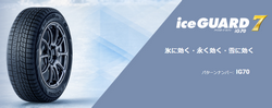 ヨコハマ iceGUARD 7 IG70 205/65R16  95Q