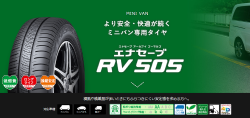 DUNLOP ENASAVE RV504/ダンロップ RV505