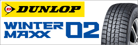 DUNLOP／ダンロップ WINTER MAXX 02／ウインターマックス ゼロツー